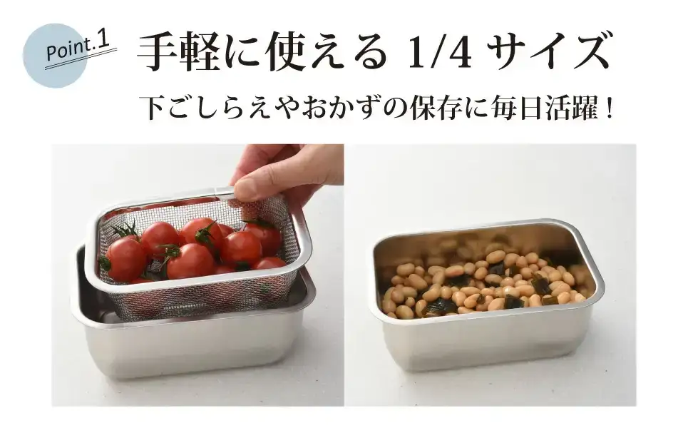お料理はかどる角バット・角ザルセット　1/4サイズ キッチン用品 ザル付き 調理器具 ステンレスバット キッチンツール【010S093】