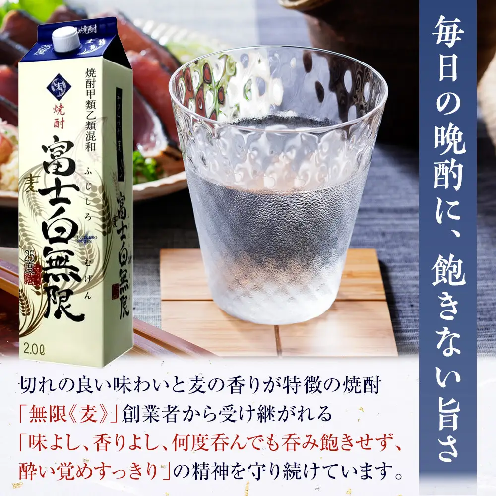 紀州の地酒　富士白無限　ふじしろむげん　《麦》 25度 2L×6パック【EG01】