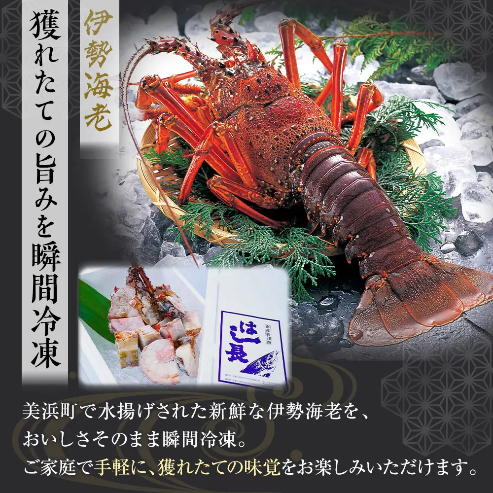 冷凍伊勢海老カット約1kg（サイズ不揃い）［HC15］