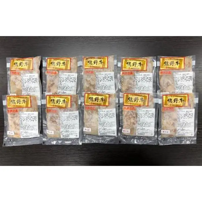 極旨！熊野牛 牛丼の具10個セット(粉山椒付) 【SW66】