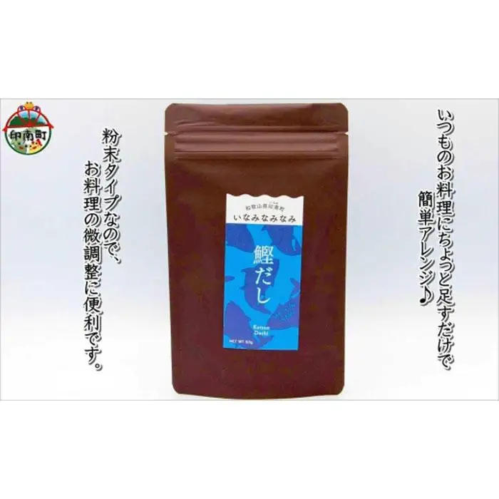 いなみなみなみ鰹だし（鰹だし 50g × 5）