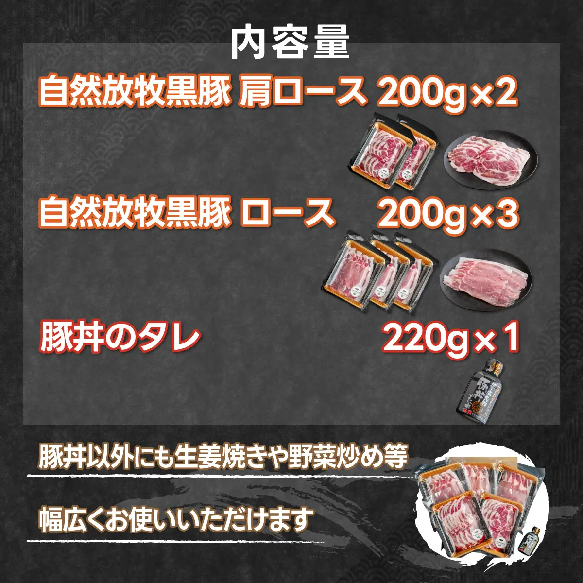 鹿追産 自然放牧黒豚 圧巻の豚肉 十勝名物 豚丼 SKN007 【 人気　北海道　送料無料 】