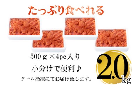 辛子 明太子 切小 2kg (500g 4pc) 明太子 訳あり 切子 [博多漁師の里 福岡県 筑紫野市 21760128]