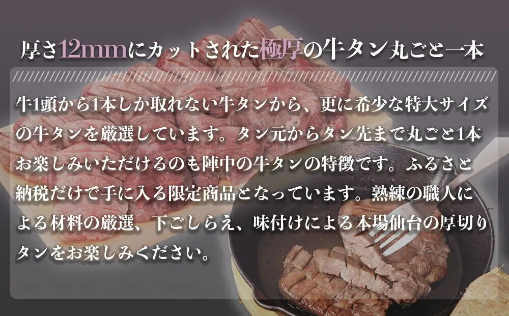 陣中 極厚牛タン 丸ごと 一本 塩麹熟成 （1.1kg）