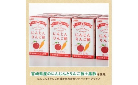 【6ヶ月定期便 】サンＡ にんじんりんご酢 紙パック （125ml×48本） 【 全6回 飲料 にんじん 人参 ニンジン りんご酢 黒酢 りんご果汁 紙パック 長期保存 備蓄 送料無料】