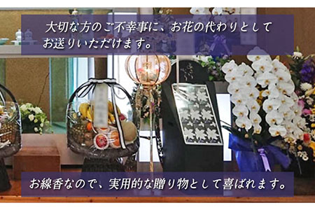 【仏事 お供え花 の代わりに】献香セット 白紫明【野田武一商店】 [FF01]