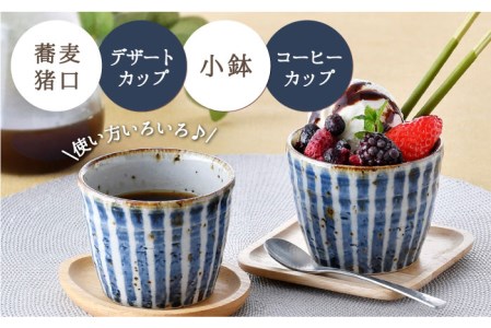 【陶器市特集】【波佐見焼】おとなの 蕎麦猪口 そばちょこ （染十草） 2個セット 食器 皿 【大桂工房】 [GD29]  波佐見焼