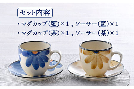 【波佐見焼】藍花 マグカップ ソーサー ペアセット 食器 皿 【長十郎窯】 [AE47] 波佐見焼