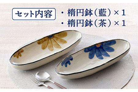 【波佐見焼】藍花 オーバルボウル 細楕円鉢 セット 食器 皿 【長十郎窯】 [AE51] 波佐見焼
