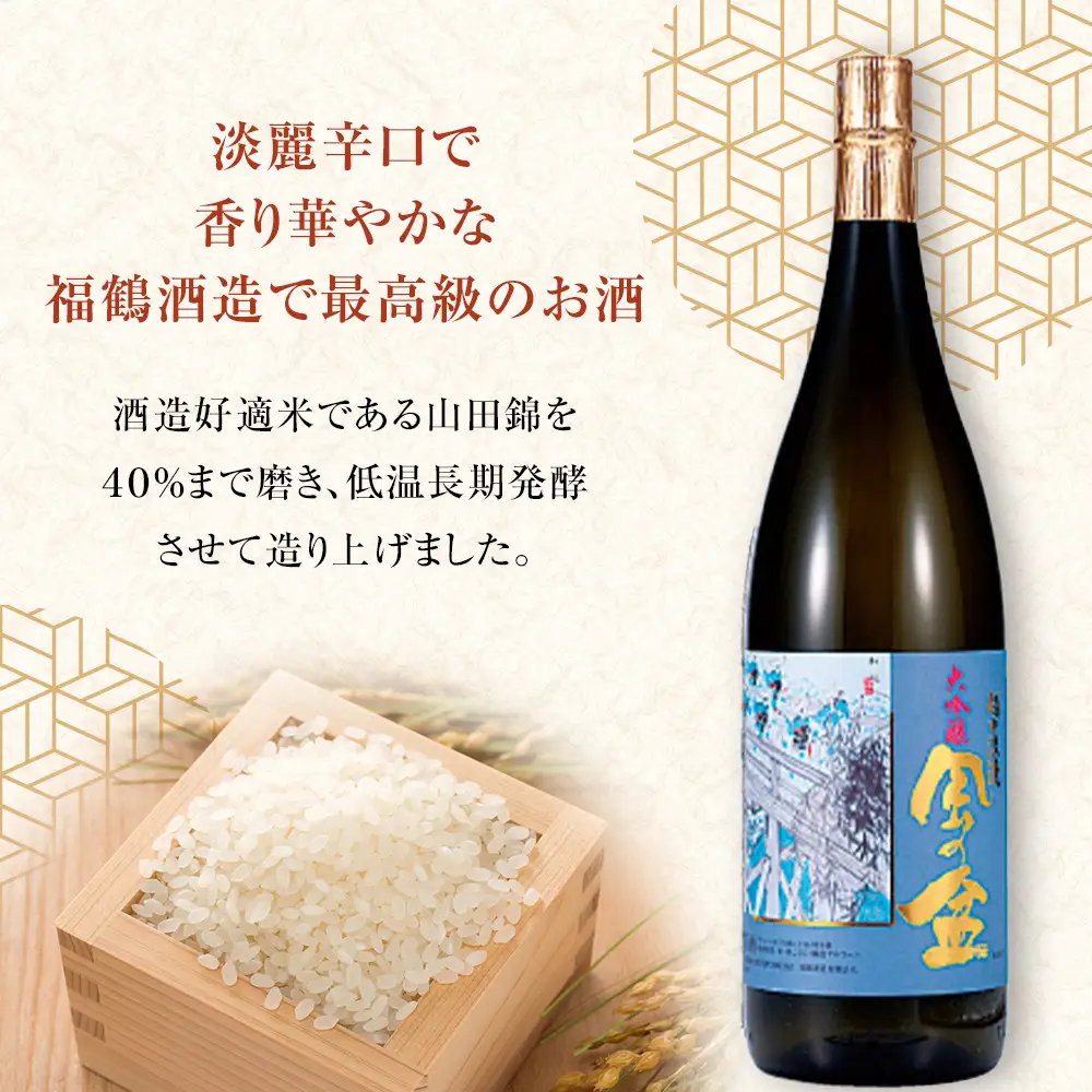 富山 大和百貨店 選定 〈福鶴酒造〉 越中浪漫　風の盆　限定大吟醸