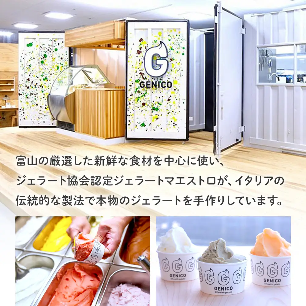 富山県八尾の新鮮な牛乳で作ったジェラートセット　12個セット
