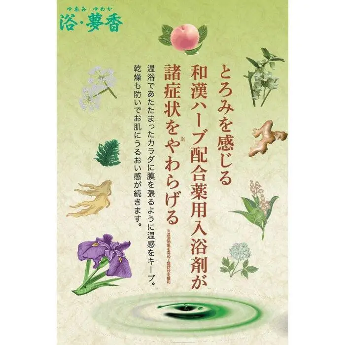 くすりの富山　薬用入浴剤 浴・夢香 (ゆあみ・ゆめか)