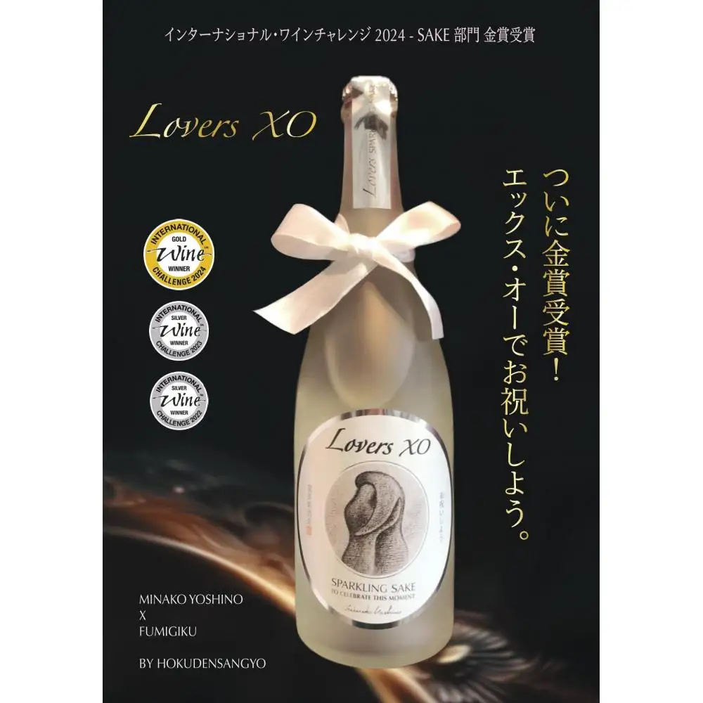 LoversXO・Lovers純米吟醸セット