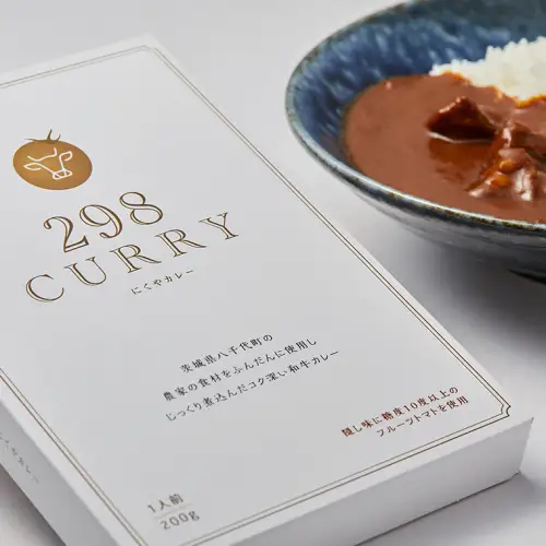 【八千代町産和牛と野菜使用】【黒毛和牛ビーフカレー】 298（にくや） カレー （200g×20袋） レトルト ビーフ 和牛 ひとり暮らし インスタント お取り寄せ 惣菜 グルメ [CA004ya]