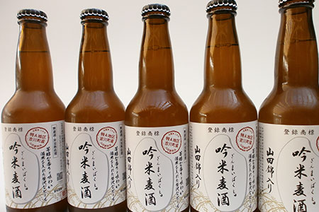 芳醇、吟香る山田錦入りビール「吟米麦酒」5本セット【北海道・沖縄・離島　配送不可】