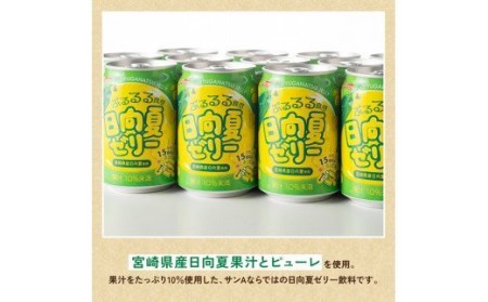 【6ヶ月 定期便 】サンA 日向夏ゼリー 缶（270g×24本）【 全6回 飲料 ゼリー飲料 ジュース ゼリー 日向夏果汁 ピューレ 缶 セット 長期保存 備蓄 送料無料】