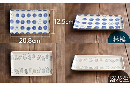 美濃焼】長角皿 21cm 実り 4柄セット【EAST table】[MBS066] | 岐阜県