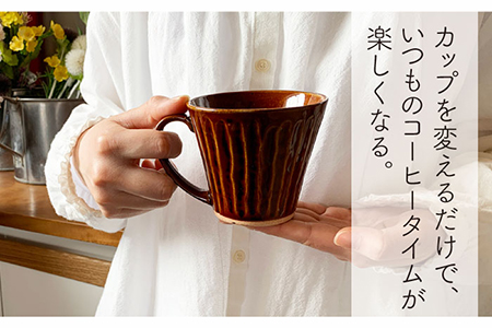 【美濃焼】しのぎマグカップペアセット(アメ・織部)【竜仙窯】食器 コーヒーカップ ティーカップ 珈琲 紅茶 お茶 ティータイム ペア 夫婦 カップル グリーン ブラウン 緑 茶 和モダン カフェ風 おしゃれ レンジ対応 食洗機対応 送料無料 [MDD003]