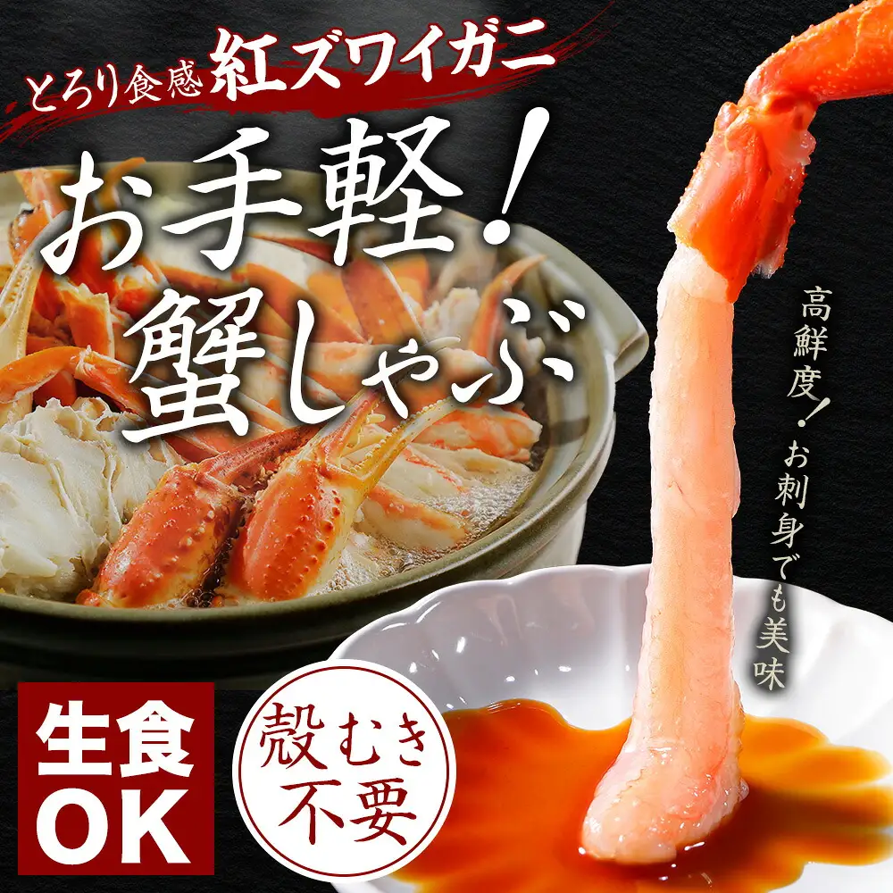 3293. 紅ズワイガニ ポーション 500g ホタテ 300g セット 紅ズワイ 紅ズワイ蟹 紅ずわいがに カニ かに 蟹 ほたて 生ほたて 帆立 海鮮 海鮮丼 しゃぶしゃぶ 送料無料 北海道 弟子屈町