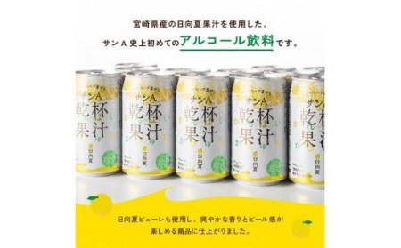 【6ヶ月 定期便 】サンA 日向夏酎ハイ「サンA乾杯果汁」缶（350ml×24本）【 アルコール飲料 全6回 アルコール定期便 酒 お酒 チューハイ リキュール アルコール 度数３%】