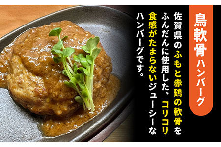 ＜6回定期便＞鶏軟骨・佐賀牛タン・佐賀県産和牛 3種計6個ハンバーグセット【やきとり紋次郎】[FCJ052]