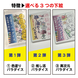 「色塗りパラダイス」ハガキサイズ色鉛筆で初めての方も安心【30枚】見本が見やすく塗り方説明動画のオマケ付き。たっぷりの絵柄にドンドン挑戦できるのが特徴。 ※着日指定不可