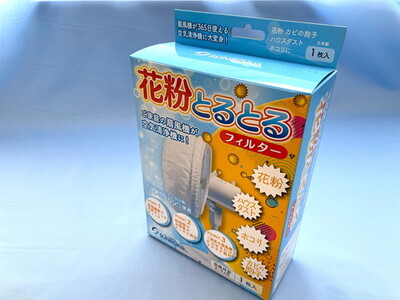空気清浄フィルター　「花粉とるとるフィルター」　1枚入り2セット※着日指定不可◇
