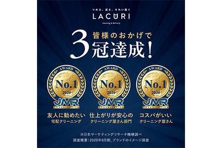 オールロイヤル仕上げ　保管付クリーニング5点コース（最長10ヶ月の無料保管OK）（洗剤は肌や環境を考えオーガニックを追求）｜宅配クリーニング　保管無料　シミ抜き　ボタン付け　毛玉取り　ラクリ　lacuri　奈良県　橿原市 クリーニング 衣類