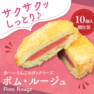 ダックワーズ　10個入 個包装【ポム・ルージュ】甘酸っぱいリンゴジャムをサンド！（中まで赤～いりんごジャム 使用 スイーツ お菓子）