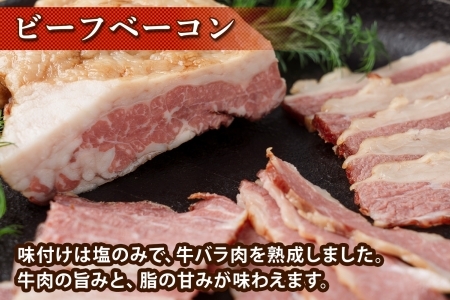 北海道 ビーフ ベーコン スライス 400g 牛 beef 赤身肉 国産牛 肉 ビーフベーコン セット 加工品 バラ肉 おかず 惣菜 お惣菜 おつまみ 国産 冷凍 詰合せ お取り寄せ 送料無料 十勝 士幌町【W04】