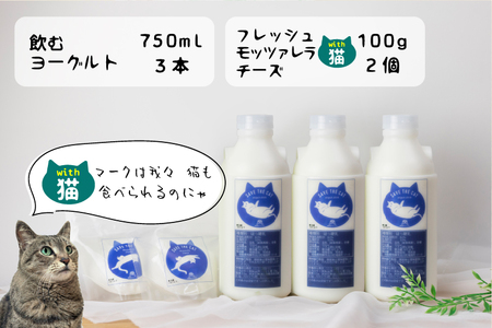 【牧成舎の白猫シリーズ】基本の乳製品セット 牛乳 飲むヨーグルト チーズ 人気 (SAVE THE CAT HIDA支援)10000円 1万円[neko_j_34]