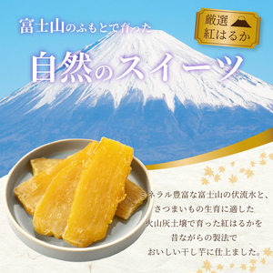 富士山麓の紅はるか やわらか干し芋 150g 4袋セット 天然製法 無添加 定番 和スイーツ 富士山の湧き水で育った ほしいも お菓子 和菓子 さつまいも さつま芋 食品 国産 しっとり 甘い 干し芋 ふじや 静岡 富士市 [sf002-133]