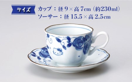 【美濃焼】ハローキティ ブルーローズ カップソーサー ペアセット 【株式会社二幸】食器 コーヒーカップ プレート ティーカップ マグカップ ソーサー 皿 ティータイム おもてなし ペア 夫婦 カップル ブルー 青 キティちゃん かわいい おしゃれ レンジ対応 食洗機対応 送料無料 [MCZ022]