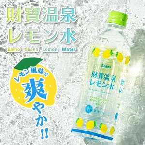 isa378  【定期便3回】財寶温泉 レモン水(500ml×24本×3回・合計72本) レモンフレーバー ペットボトル カロリーオフ 天然アルカリ温泉水 使用 レモン 果汁 エキス使用 鹿児島県 伊佐市 で製造 甘さ控えめ 水分補給【財宝】