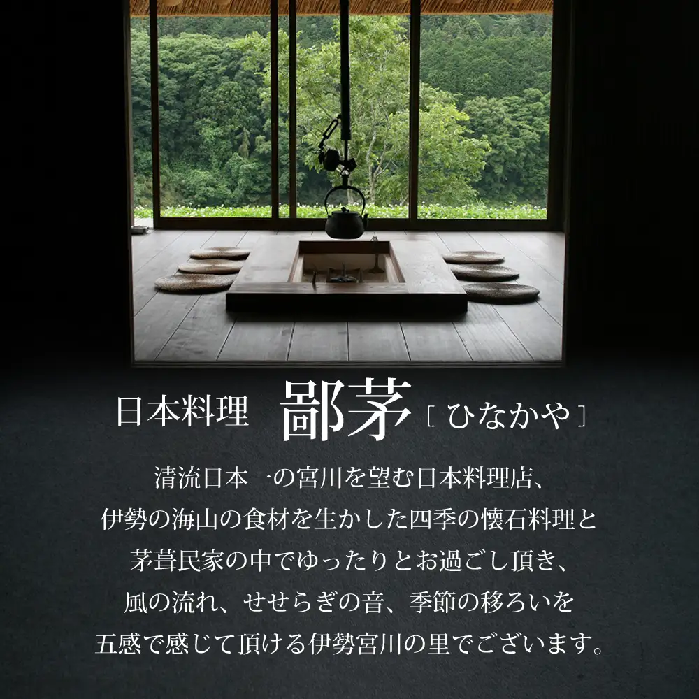 US-080　鄙茅（ひなかや）の彩りおこわ