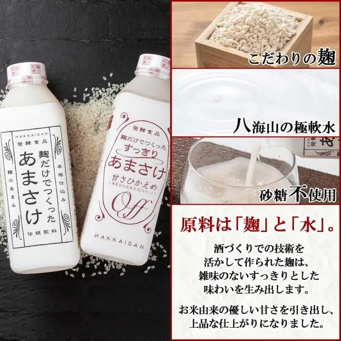 無地熨斗 麹だけでつくったあまさけ 2本 麹だけでつくったすっきりあまさけ 1本 八海山 甘酒 ノンアルコール 825g 計3本 セット あまざけ 飲料 発酵食品 発酵 麹 砂糖不使用 新潟県 南魚沼市