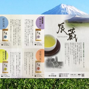 辰蔵 【TATSUZOU】 旨みの茶 マリーヌ茶缶 80g 2本セット 八十八夜摘みの甘みと渋みの絶妙なバランス ギフト プレゼント 贈答 特上煎茶 富士のやぶ北茶 静岡茶 お茶葉 老舗 大正5年創業 村松園 富士市 [sf002-139]