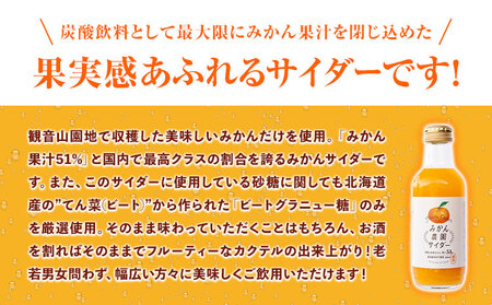 みかん農園サイダー（果汁51％）24本入 有限会社柑香園《30日以内に出荷予定(土日祝除く)》和歌山県 紀の川市 フルーツ 果物 柑橘 炭酸 サイダー