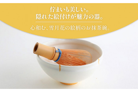 【美濃焼】お抹茶の器 雪月花茶遊び碗 つぼみ風（雪碗）【buzan 武山窯】食器 茶器 抹茶碗 茶道 お茶道具 布袋付き 桐箱入り ギフト プレゼント 贈り物 かわいい おしゃれ 送料無料 [MBA046]