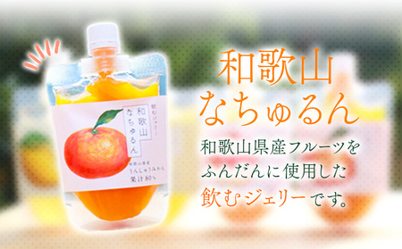 観音山ジェリー 「なちゅるん」 みかん味 150g入 1袋 みかん 有限会社柑香園 《30日以内に出荷予定(土日祝除く)》和歌山県 紀の川市 フルーツ 果物 柑橘 添加物不使用 ゼリー 送料無料