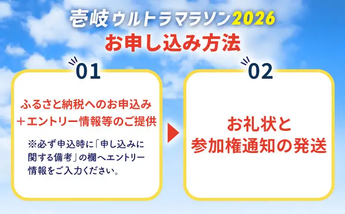 【2026年10月17日開催】神々の島 壱岐ウルトラマラソン2026【100kmの部】参加権 1名様分 [JBH003] ウルトラマラソン スポーツ※「申込に関する備考」の欄へエントリー情報の入力必須※