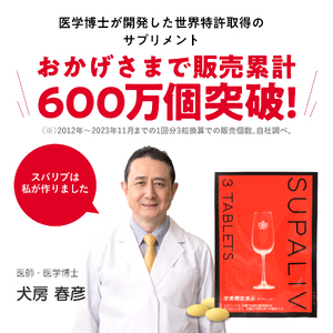 SUPALIV（スパリブ）100粒（1663）