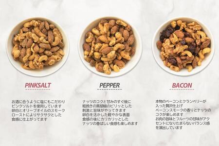 プレミアム燻製スモークナッツ３種類セット（150g×3袋）