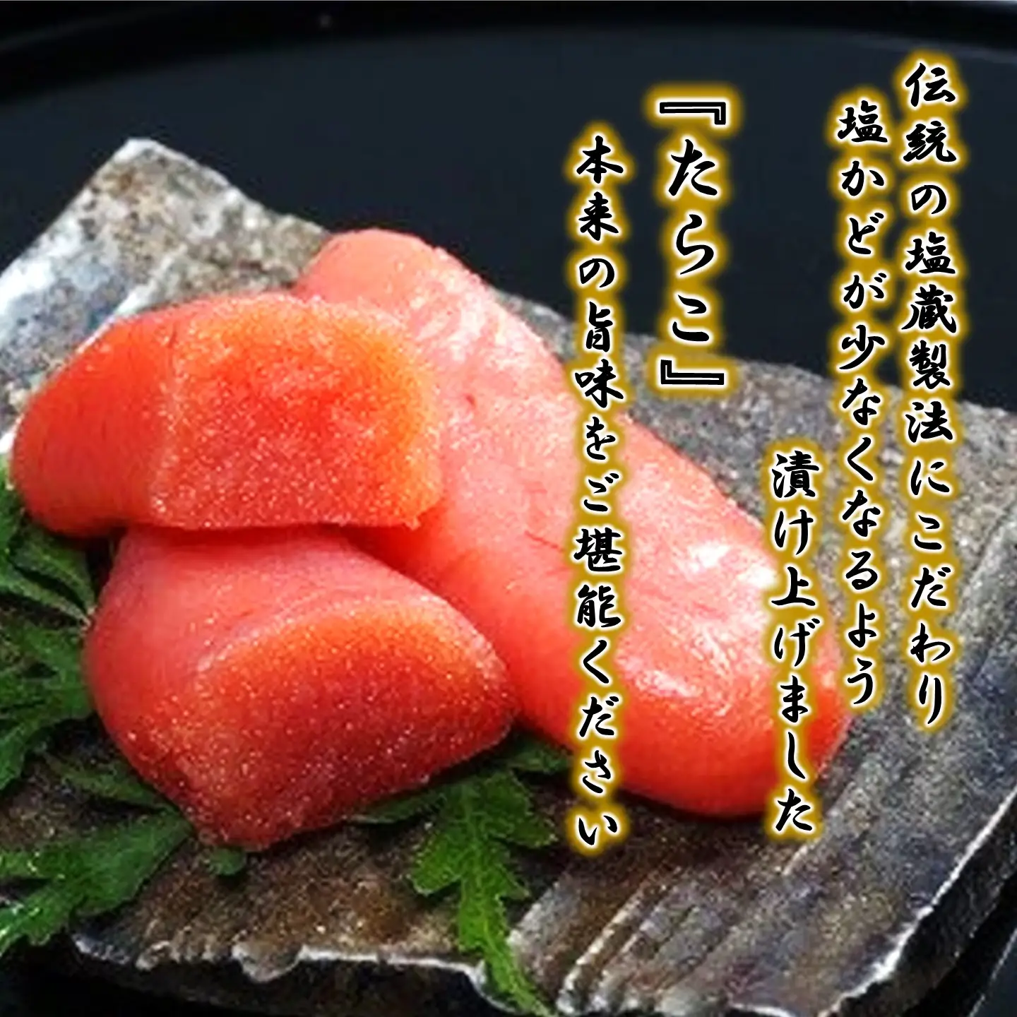 【FN】木箱に入ったおいしいたらこ１kg