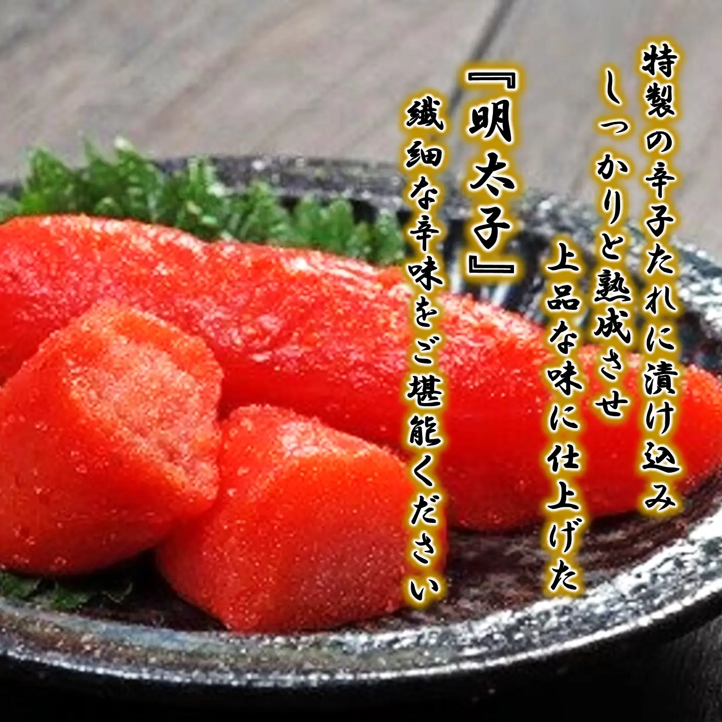 【FN】木箱に入ったおいしい明太子１kg