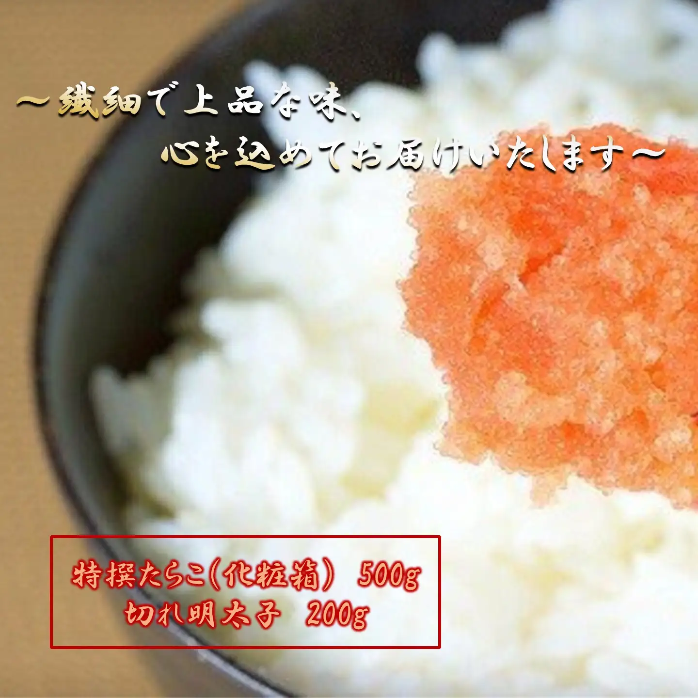 【FN】特撰たらこセット ～古平町から直送～