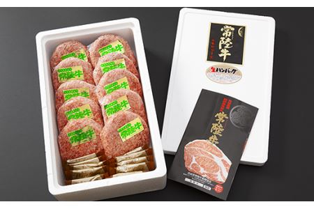 ハンバーグ 150g×10個  1.5kg 茨城県産 黒毛和牛 常陸牛 100%使用 【トキワフーズ】019