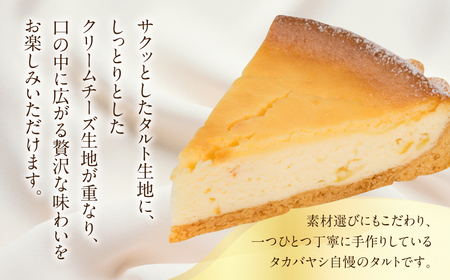 【お取り寄せ特集グランプリ受賞】タカバヤシのチーズタルト 21cm径【23-11】