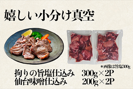 牛タン 厚切り 牛タン1kg (塩＆味噌) 大崎市 古川ミート