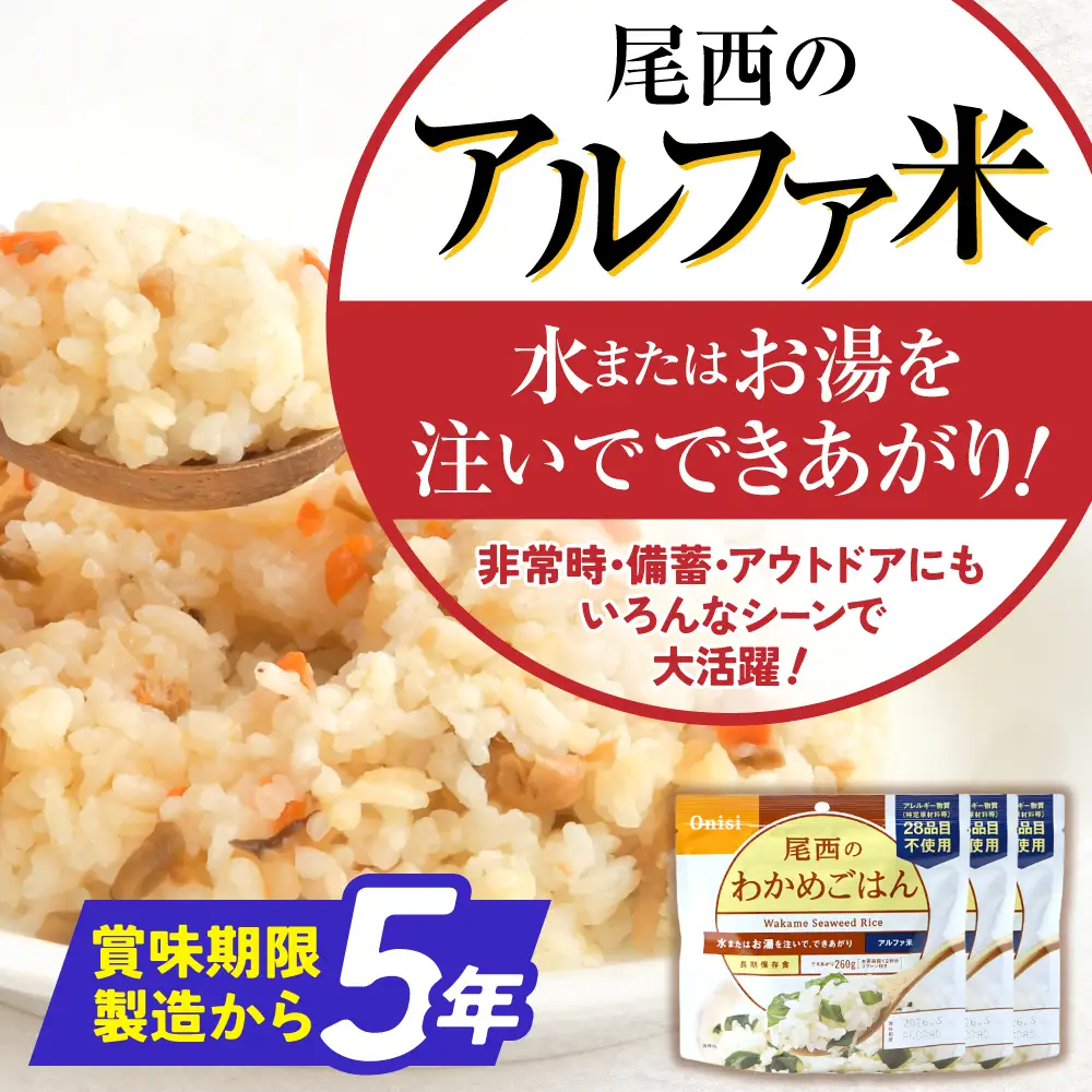 非常食 アルファ米  12個 災害 備蓄 ごはん 大崎市 尾西食品